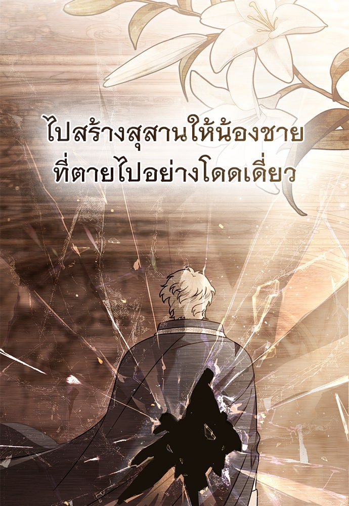 พันธสัญญาวิวาห์แค้น - หน้า 72