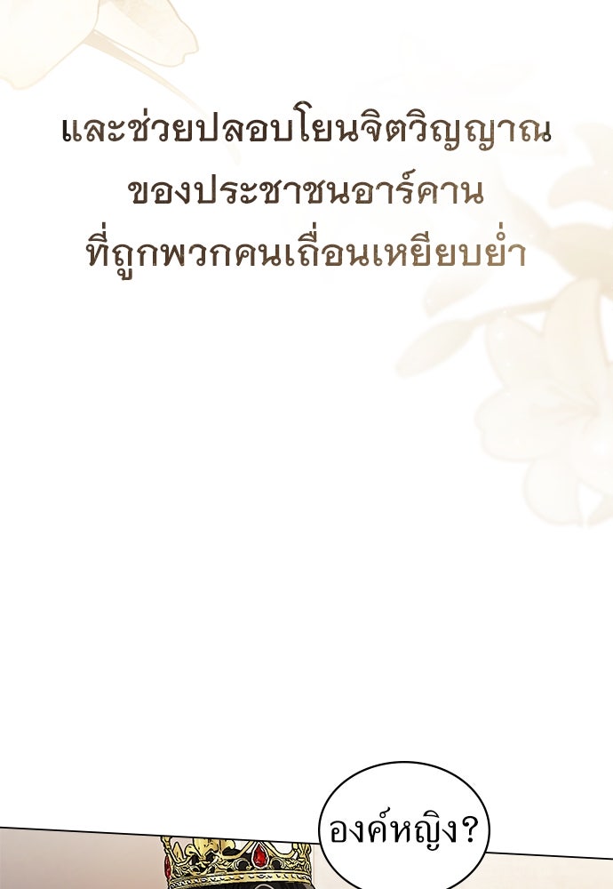พันธสัญญาวิวาห์แค้น - หน้า 74
