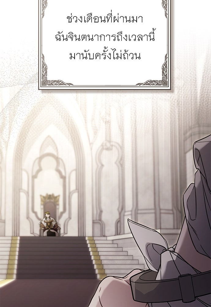 พันธสัญญาวิวาห์แค้น - หน้า 76