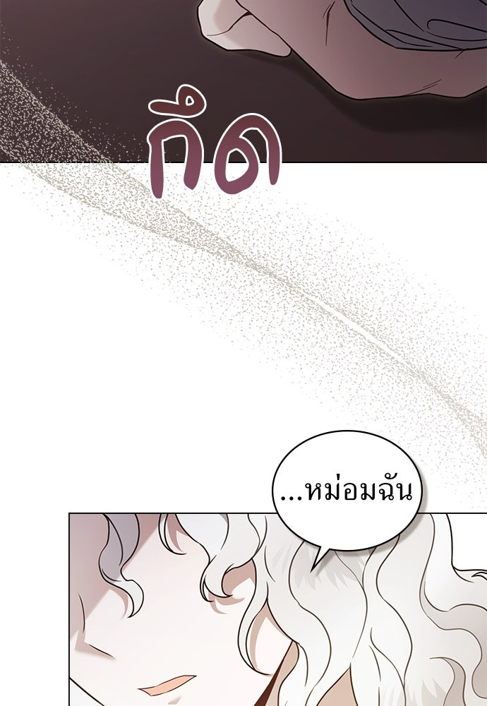 พันธสัญญาวิวาห์แค้น - หน้า 77