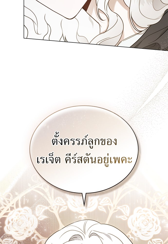 พันธสัญญาวิวาห์แค้น - หน้า 78