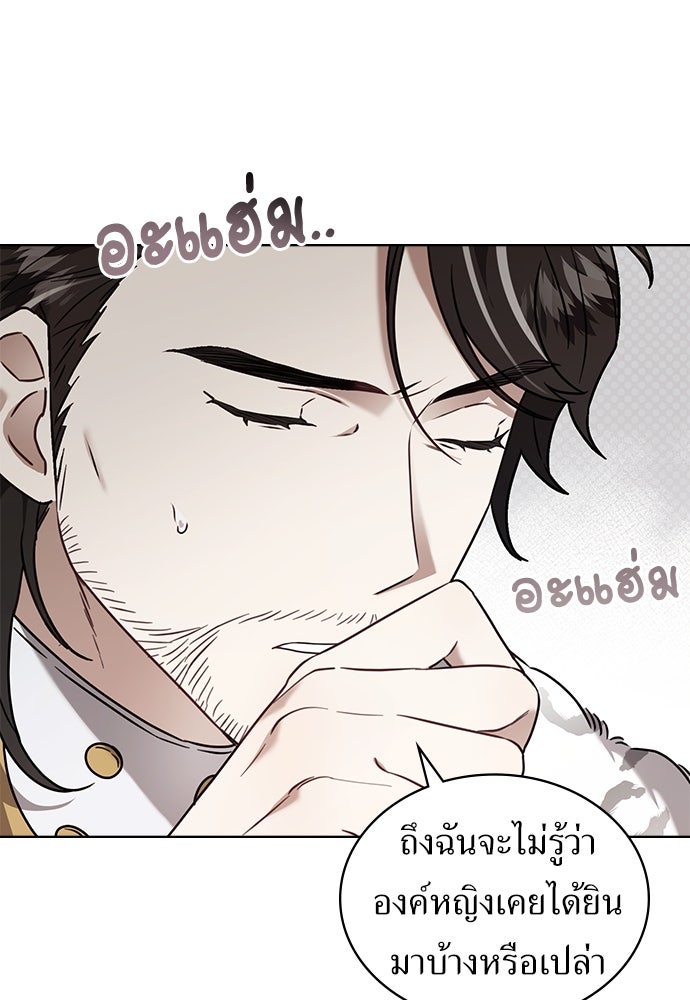 พันธสัญญาวิวาห์แค้น - หน้า 12