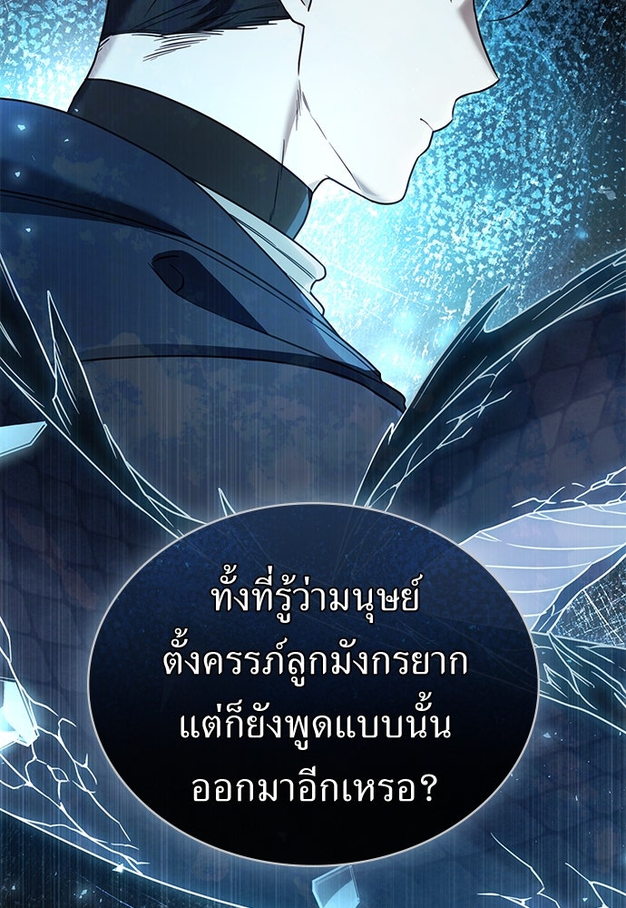 พันธสัญญาวิวาห์แค้น - หน้า 14