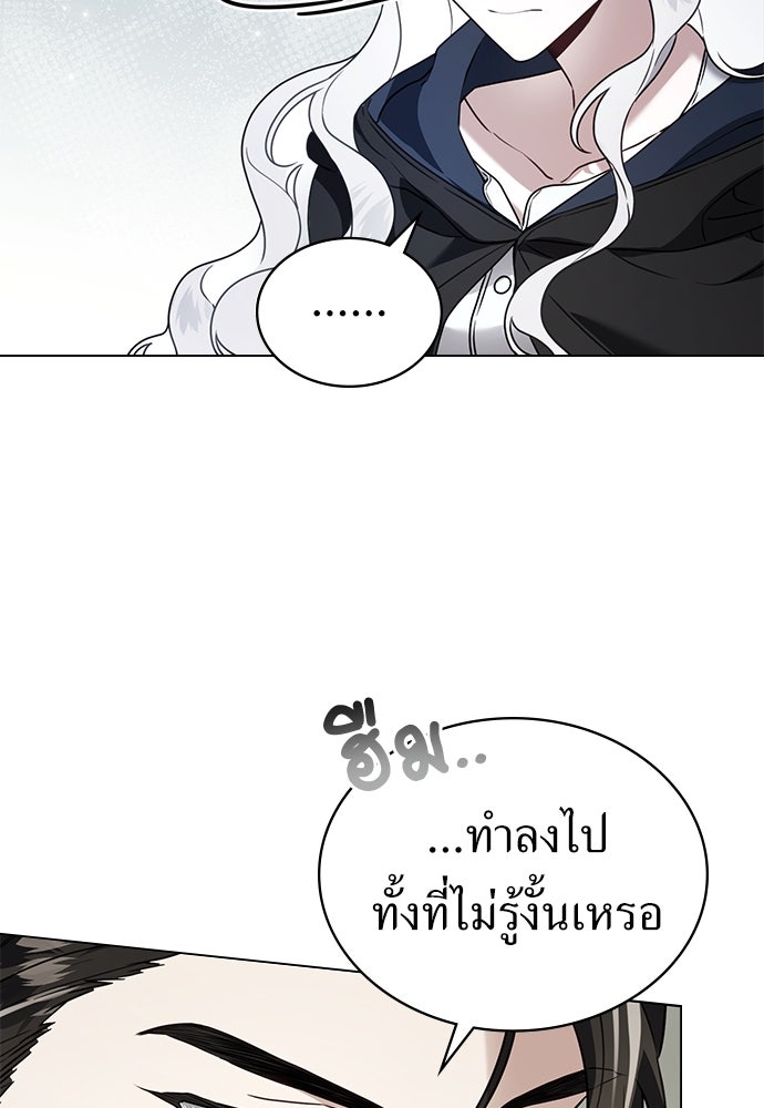 พันธสัญญาวิวาห์แค้น - หน้า 17