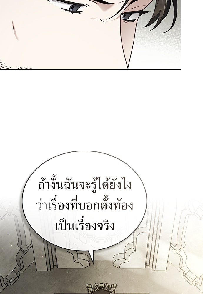พันธสัญญาวิวาห์แค้น - หน้า 18