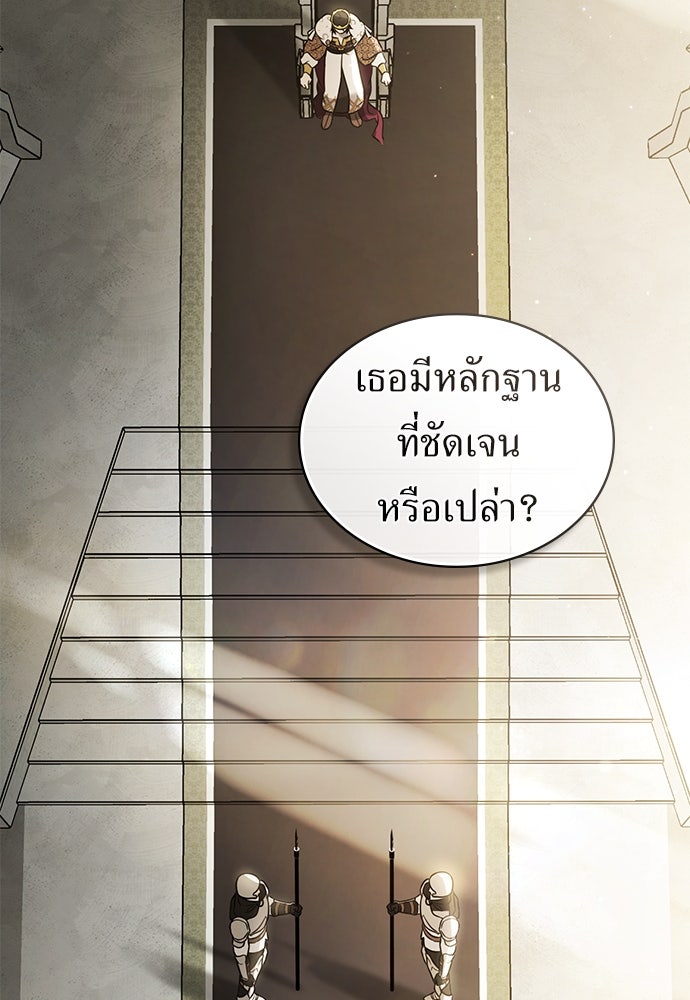 พันธสัญญาวิวาห์แค้น - หน้า 19