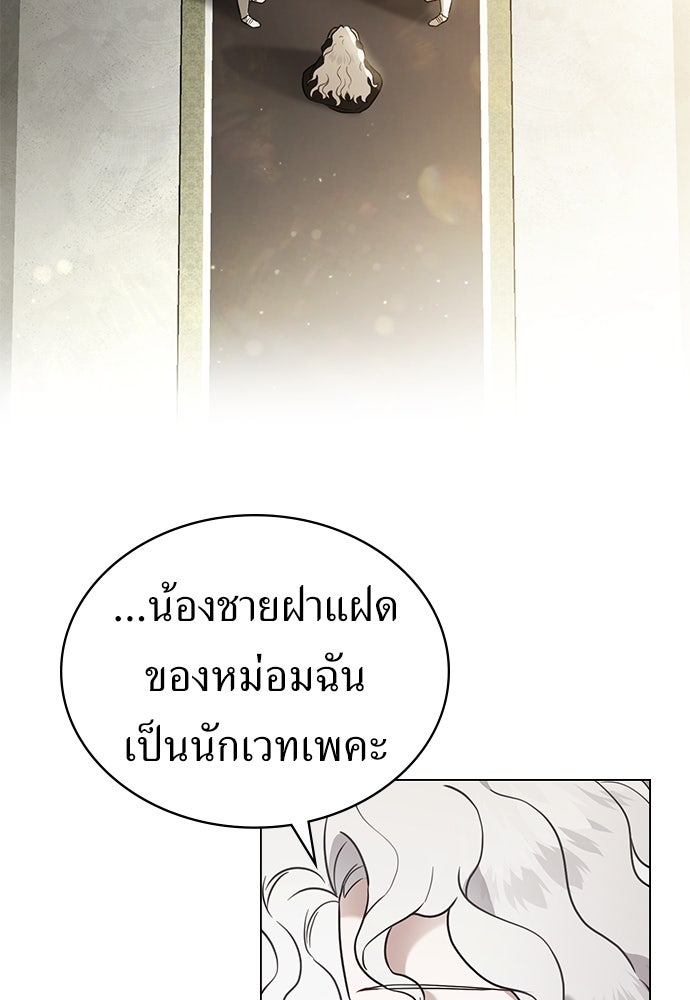พันธสัญญาวิวาห์แค้น - หน้า 20