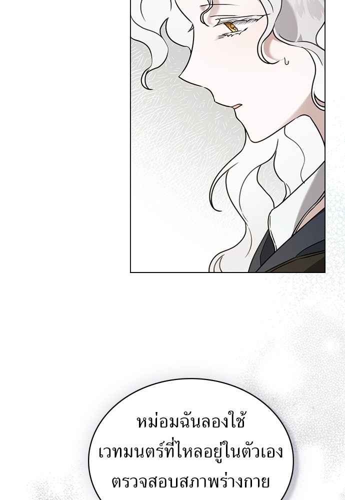 พันธสัญญาวิวาห์แค้น - หน้า 21