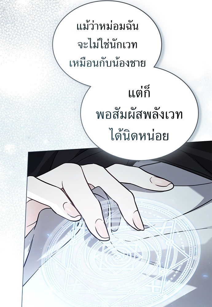 พันธสัญญาวิวาห์แค้น - หน้า 23