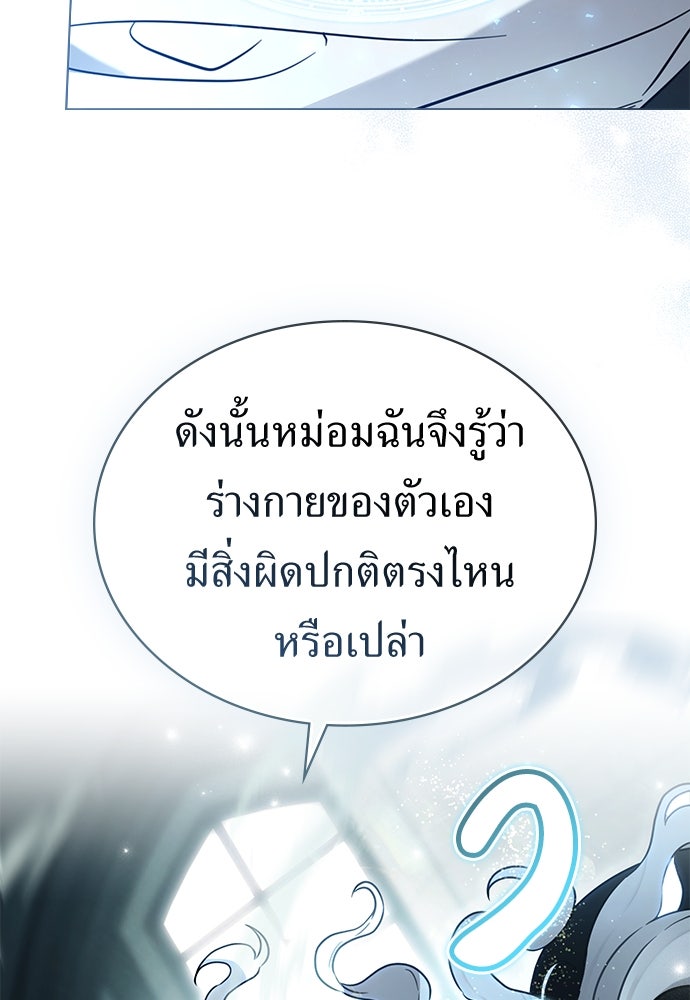 พันธสัญญาวิวาห์แค้น - หน้า 24