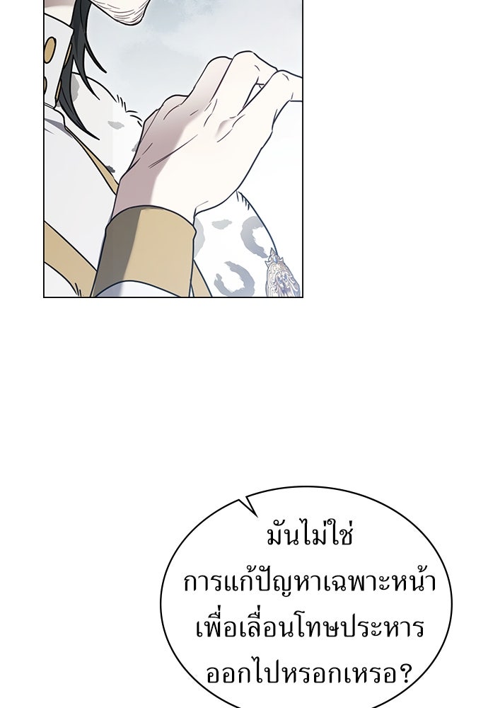 พันธสัญญาวิวาห์แค้น - หน้า 27
