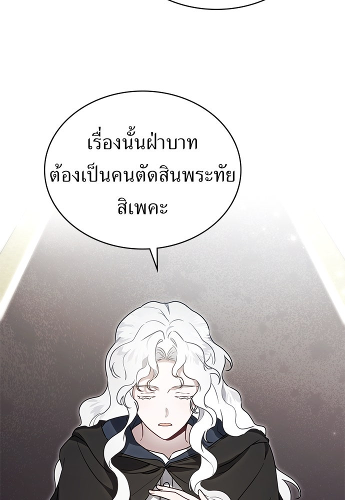พันธสัญญาวิวาห์แค้น - หน้า 28