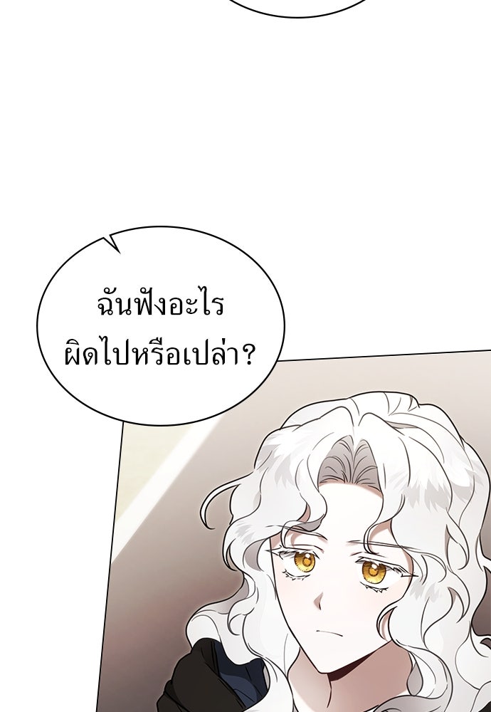 พันธสัญญาวิวาห์แค้น - หน้า 3