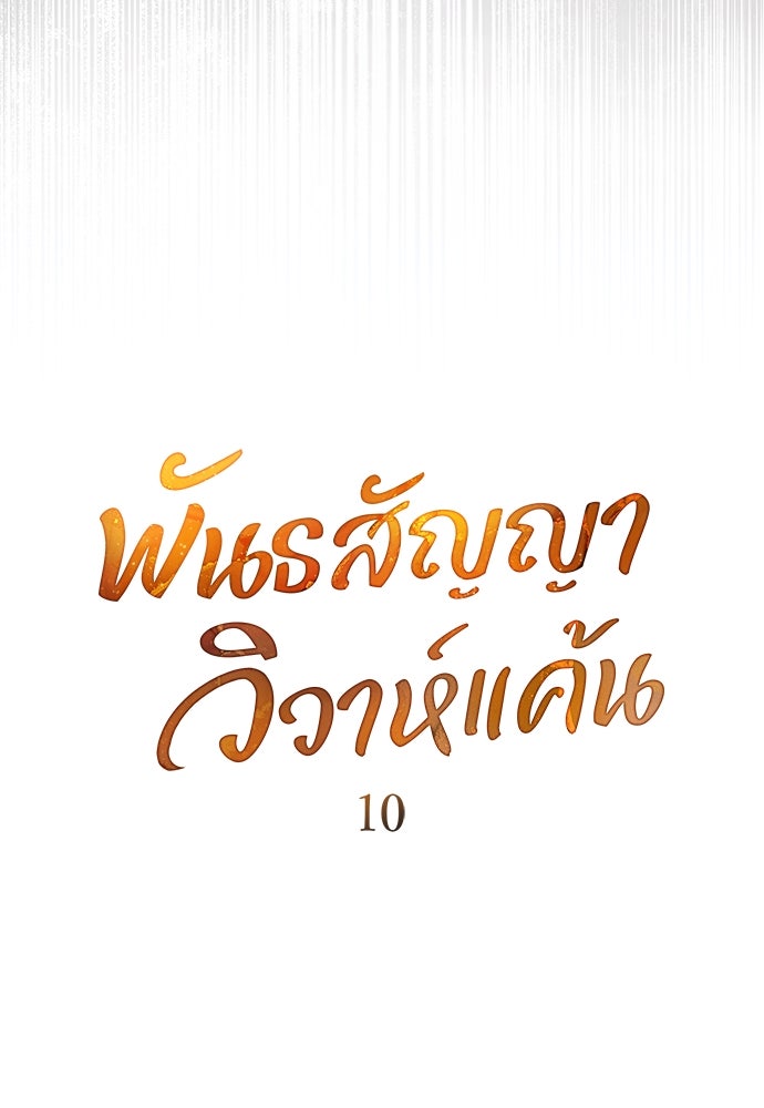 พันธสัญญาวิวาห์แค้น - หน้า 35
