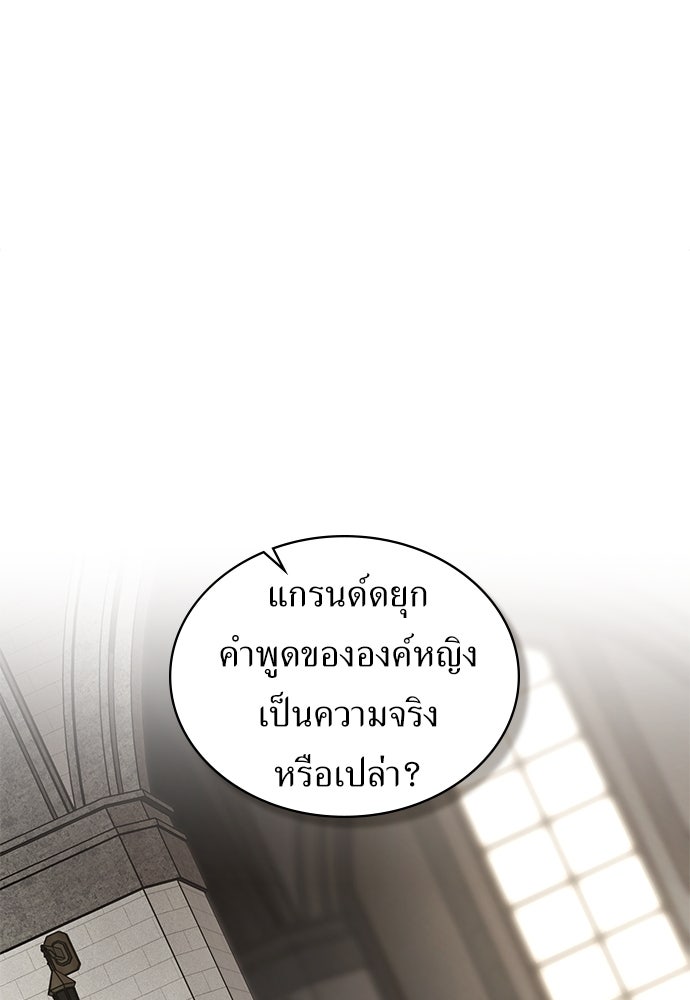 พันธสัญญาวิวาห์แค้น - หน้า 36