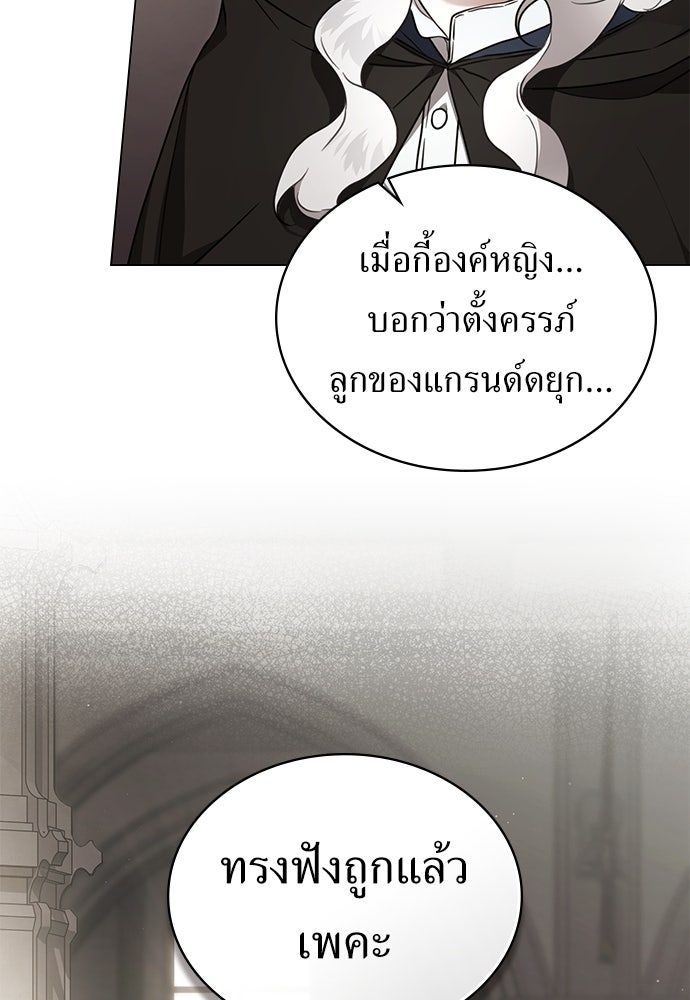 พันธสัญญาวิวาห์แค้น - หน้า 4