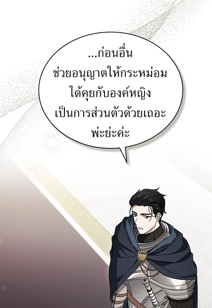 พันธสัญญาวิวาห์แค้น - หน้า 41