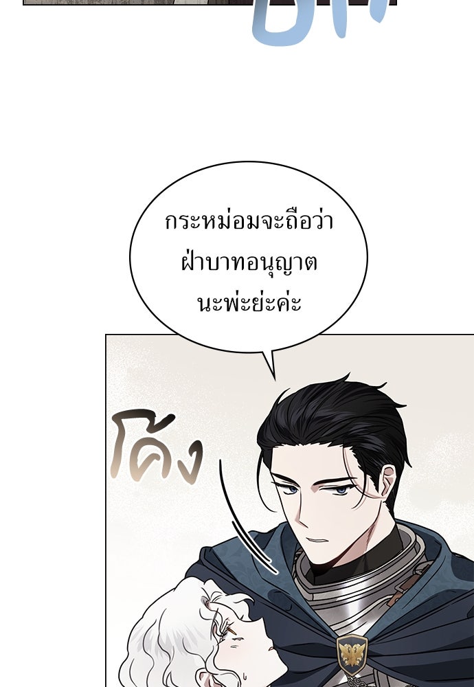 พันธสัญญาวิวาห์แค้น - หน้า 44