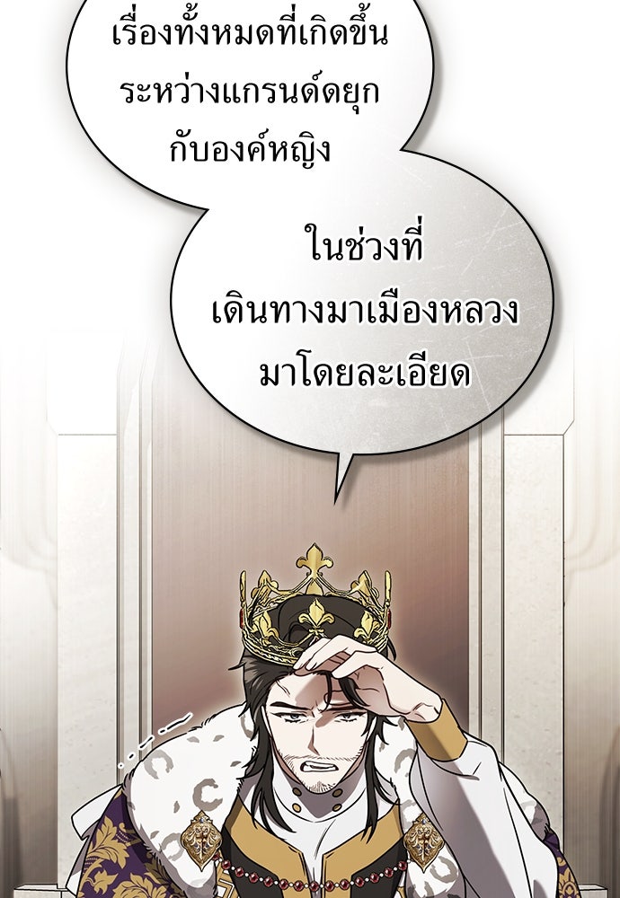 พันธสัญญาวิวาห์แค้น - หน้า 48
