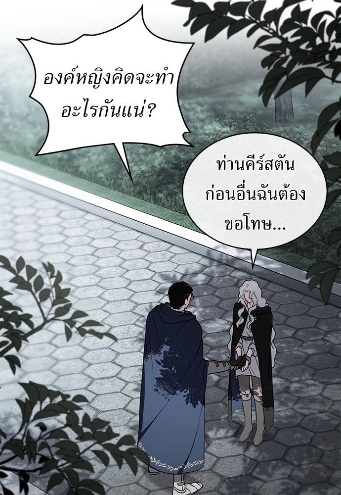พันธสัญญาวิวาห์แค้น - หน้า 53
