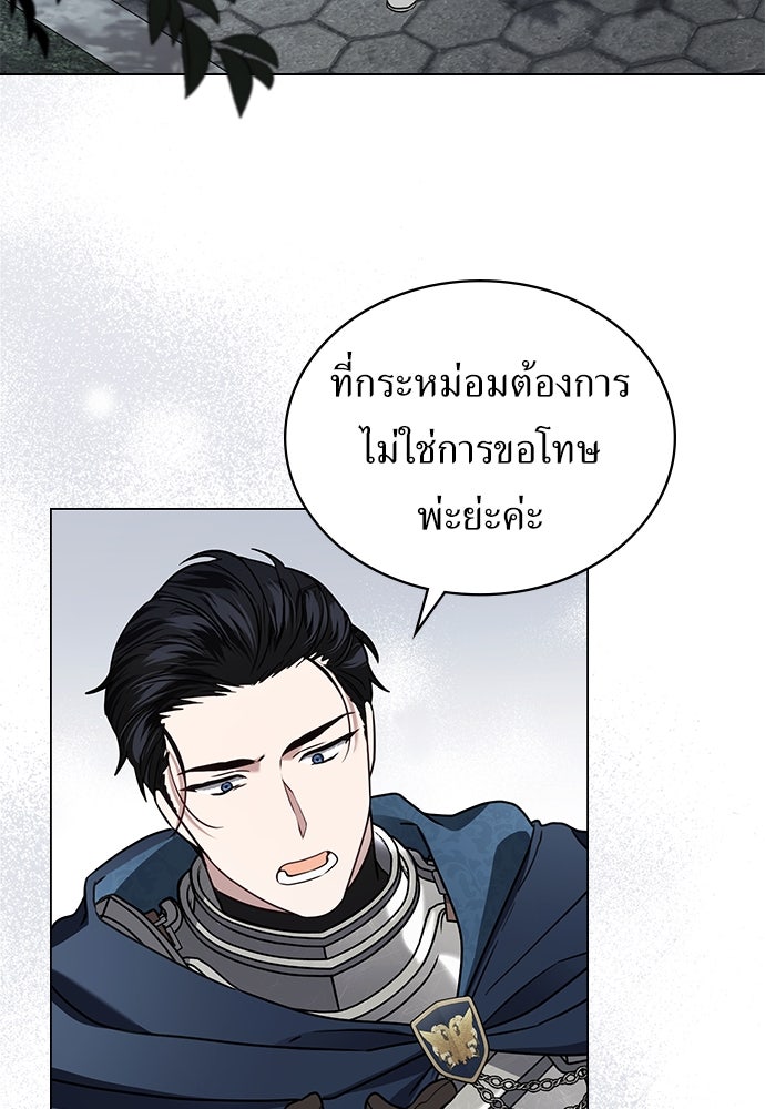 พันธสัญญาวิวาห์แค้น - หน้า 54