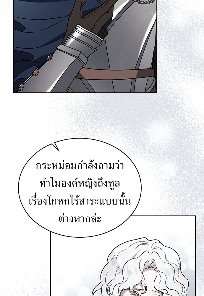 พันธสัญญาวิวาห์แค้น - หน้า 55