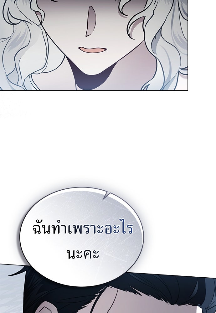 พันธสัญญาวิวาห์แค้น - หน้า 57