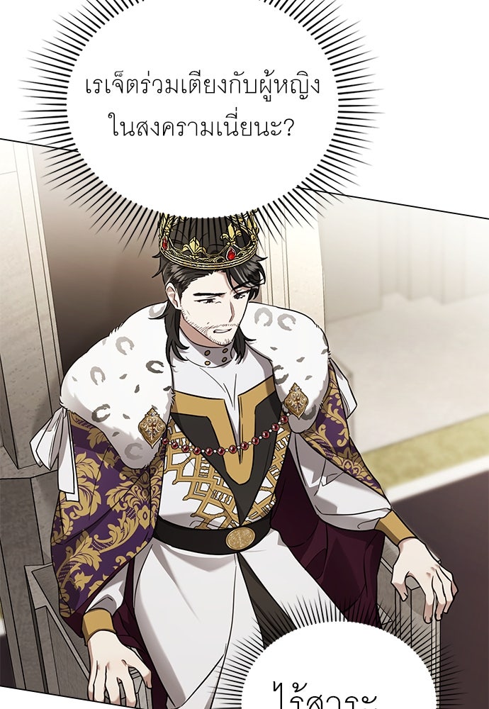 พันธสัญญาวิวาห์แค้น - หน้า 6