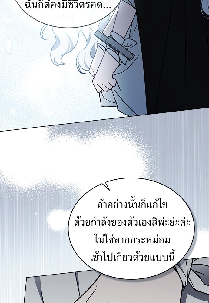 พันธสัญญาวิวาห์แค้น - หน้า 60