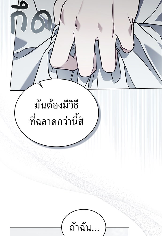 พันธสัญญาวิวาห์แค้น - หน้า 61