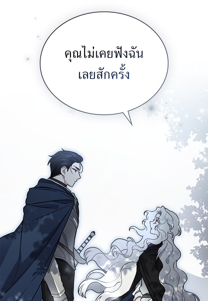 พันธสัญญาวิวาห์แค้น - หน้า 67