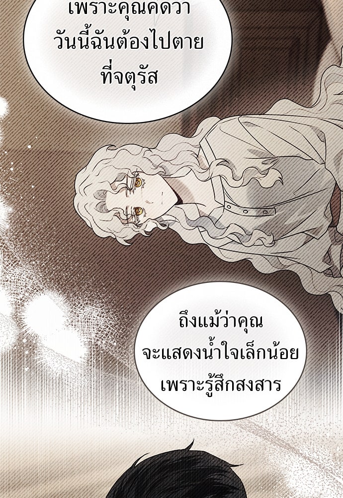 พันธสัญญาวิวาห์แค้น - หน้า 71