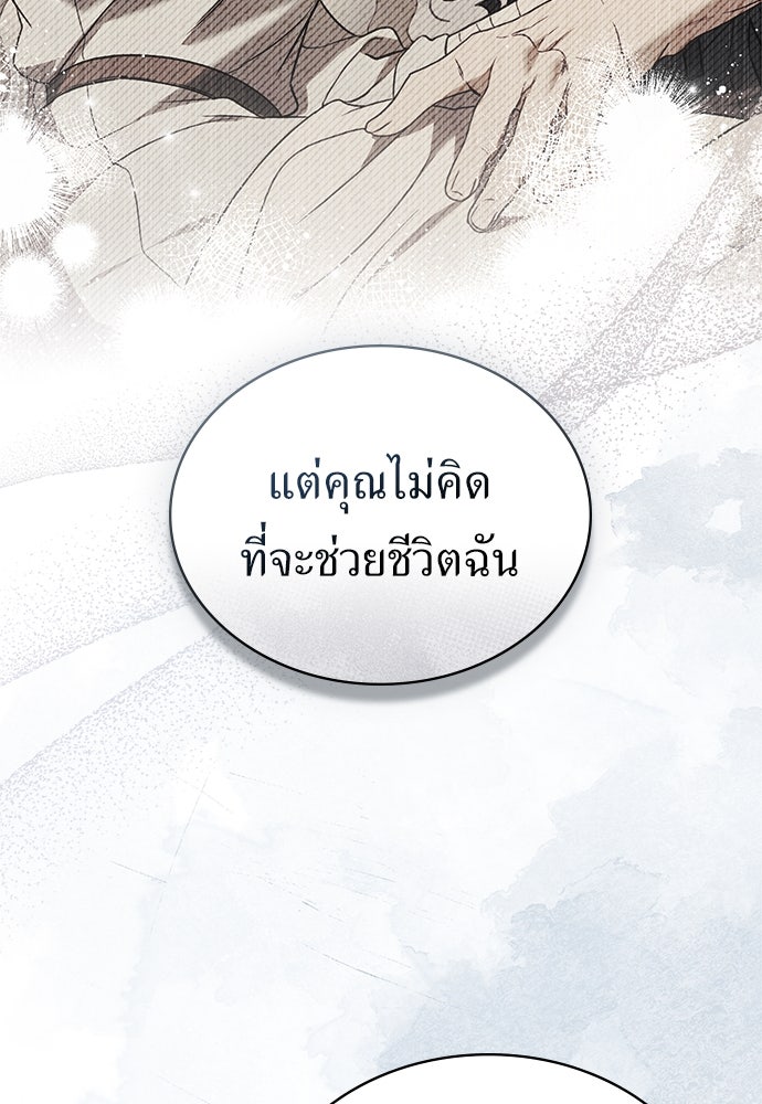 พันธสัญญาวิวาห์แค้น - หน้า 73