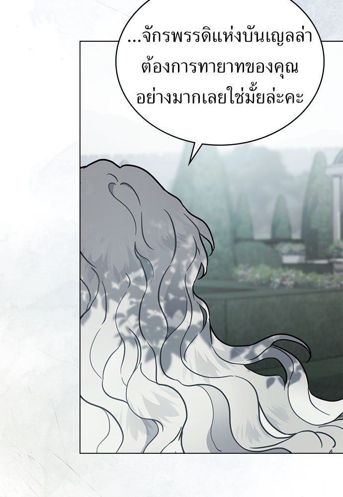 พันธสัญญาวิวาห์แค้น - หน้า 74
