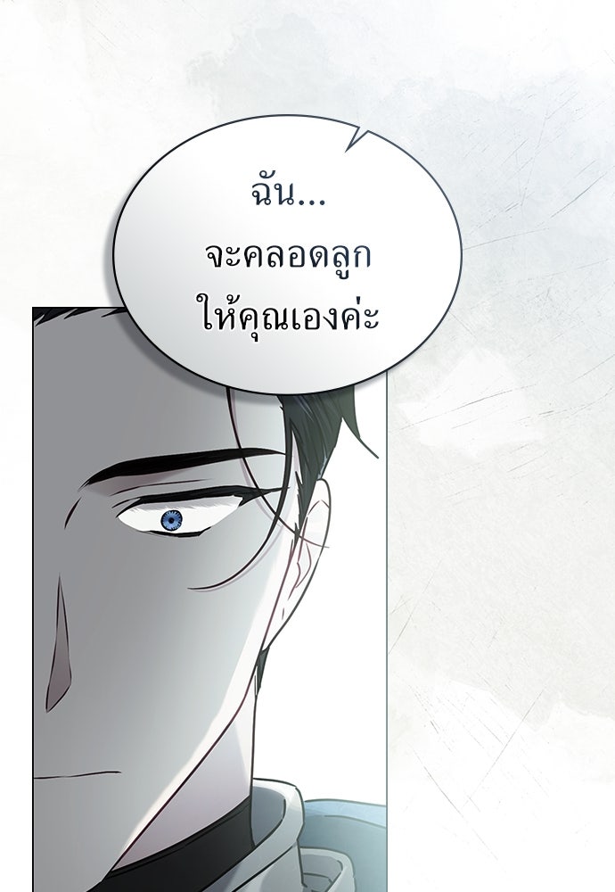 พันธสัญญาวิวาห์แค้น - หน้า 75
