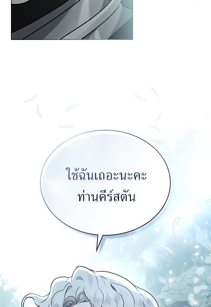 พันธสัญญาวิวาห์แค้น - หน้า 76