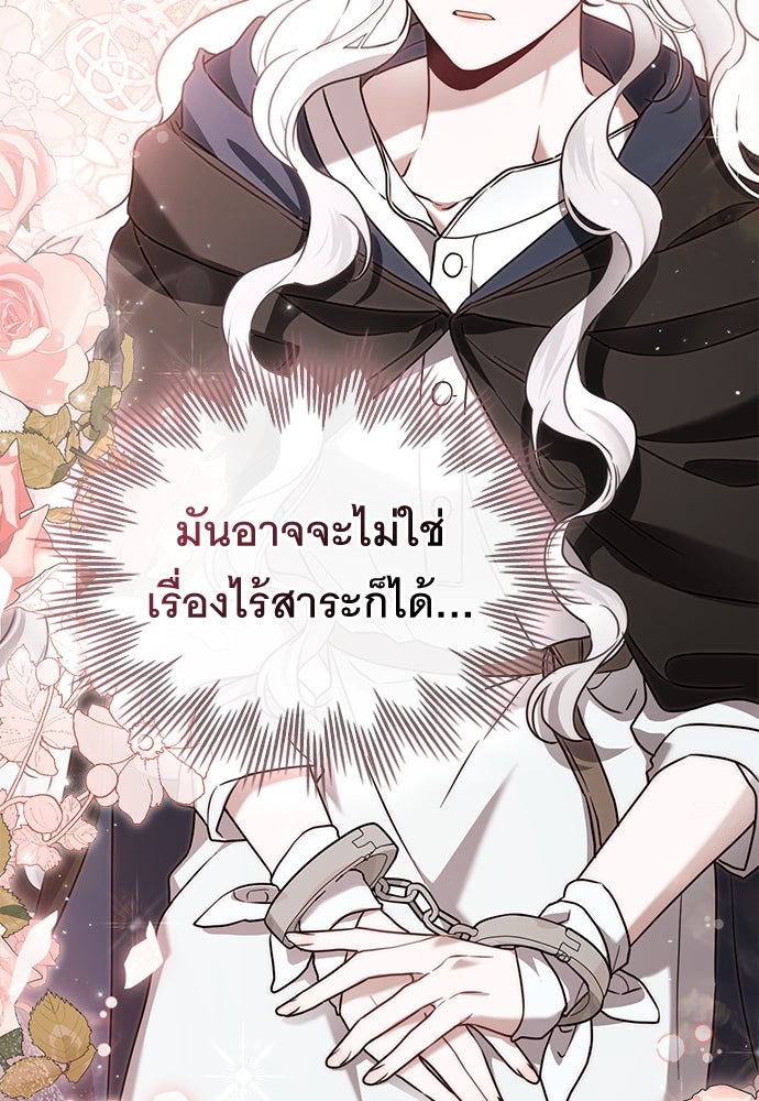 พันธสัญญาวิวาห์แค้น - หน้า 9