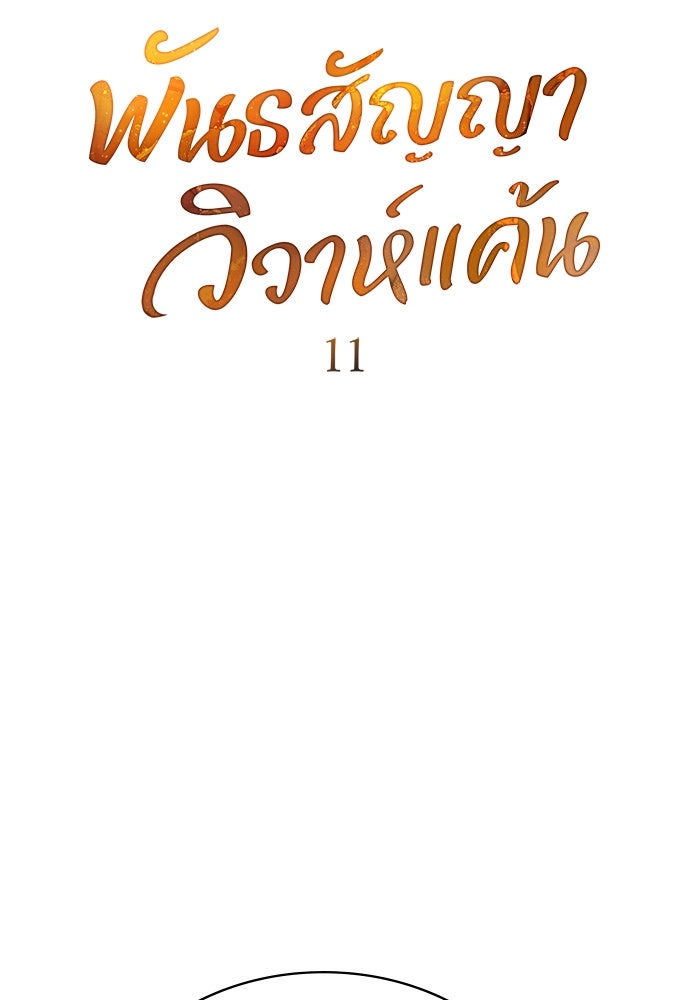 พันธสัญญาวิวาห์แค้น - หน้า 10