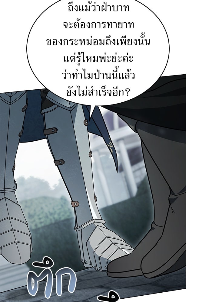 พันธสัญญาวิวาห์แค้น - หน้า 11