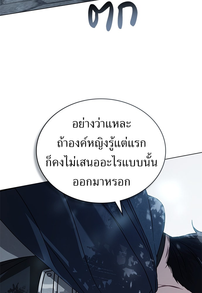 พันธสัญญาวิวาห์แค้น - หน้า 12