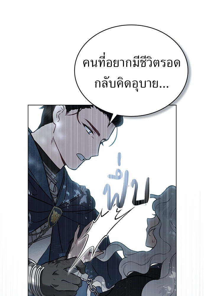 พันธสัญญาวิวาห์แค้น - หน้า 14