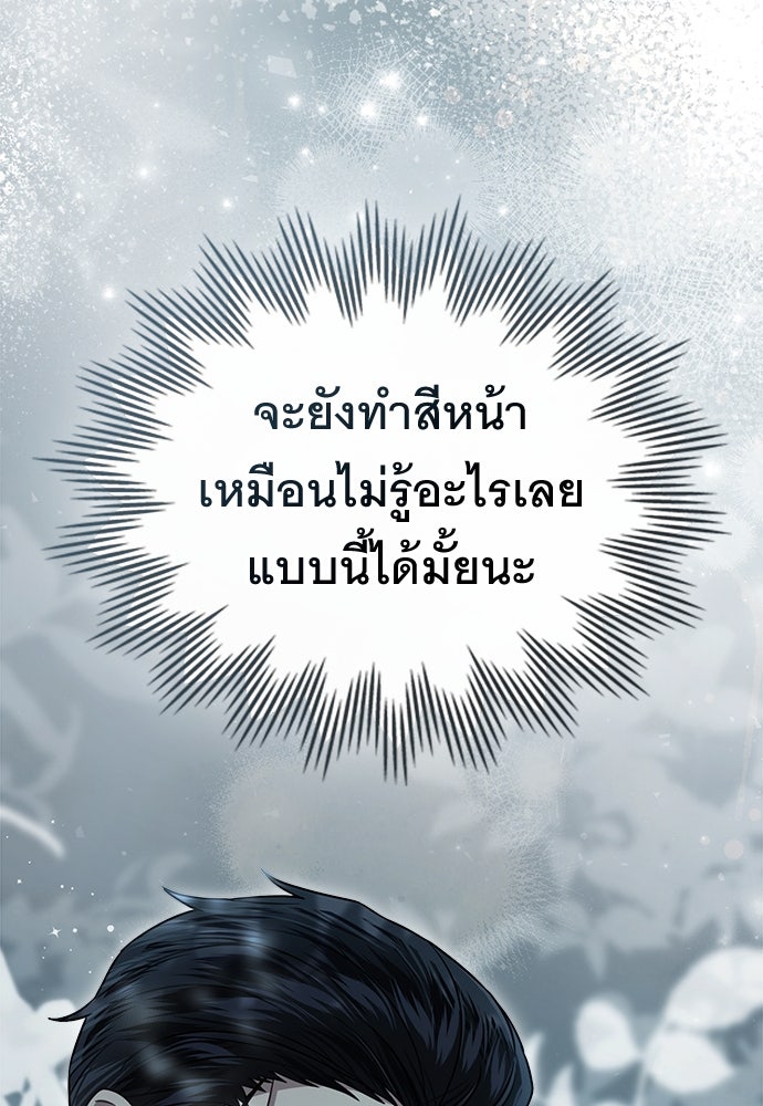 พันธสัญญาวิวาห์แค้น - หน้า 24