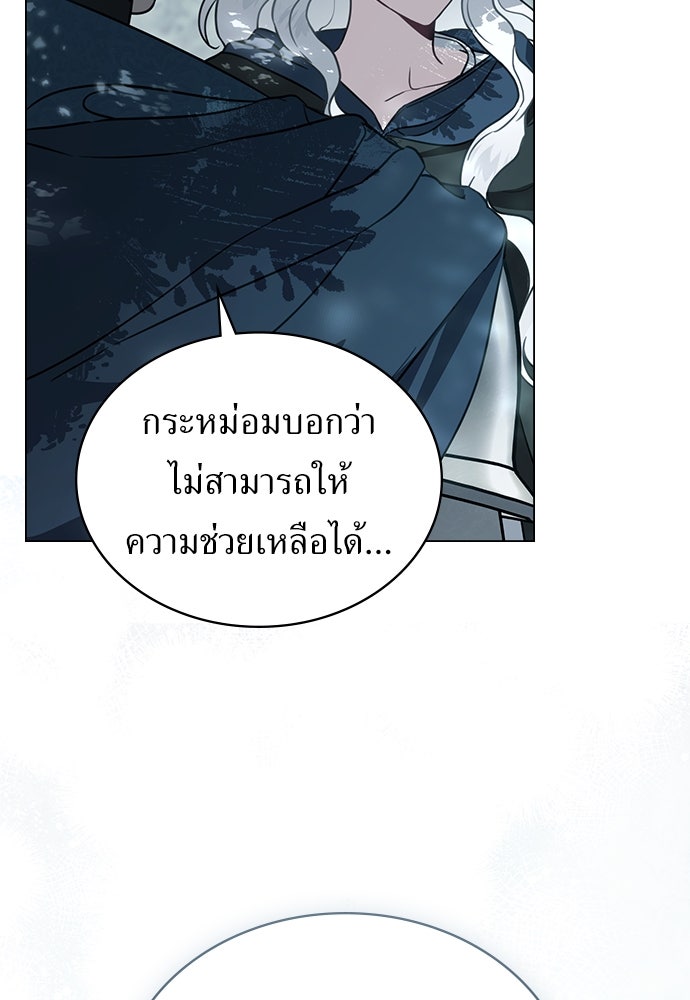 พันธสัญญาวิวาห์แค้น - หน้า 27