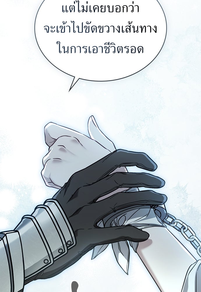 พันธสัญญาวิวาห์แค้น - หน้า 28