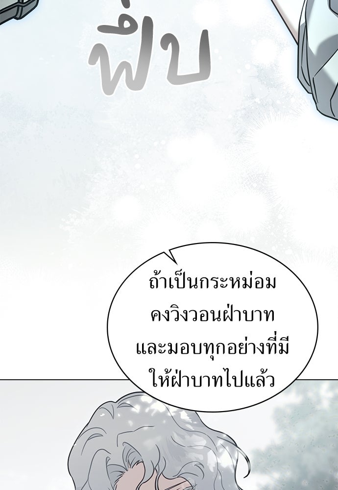 พันธสัญญาวิวาห์แค้น - หน้า 29