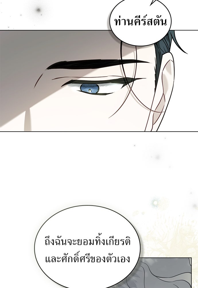 พันธสัญญาวิวาห์แค้น - หน้า 32