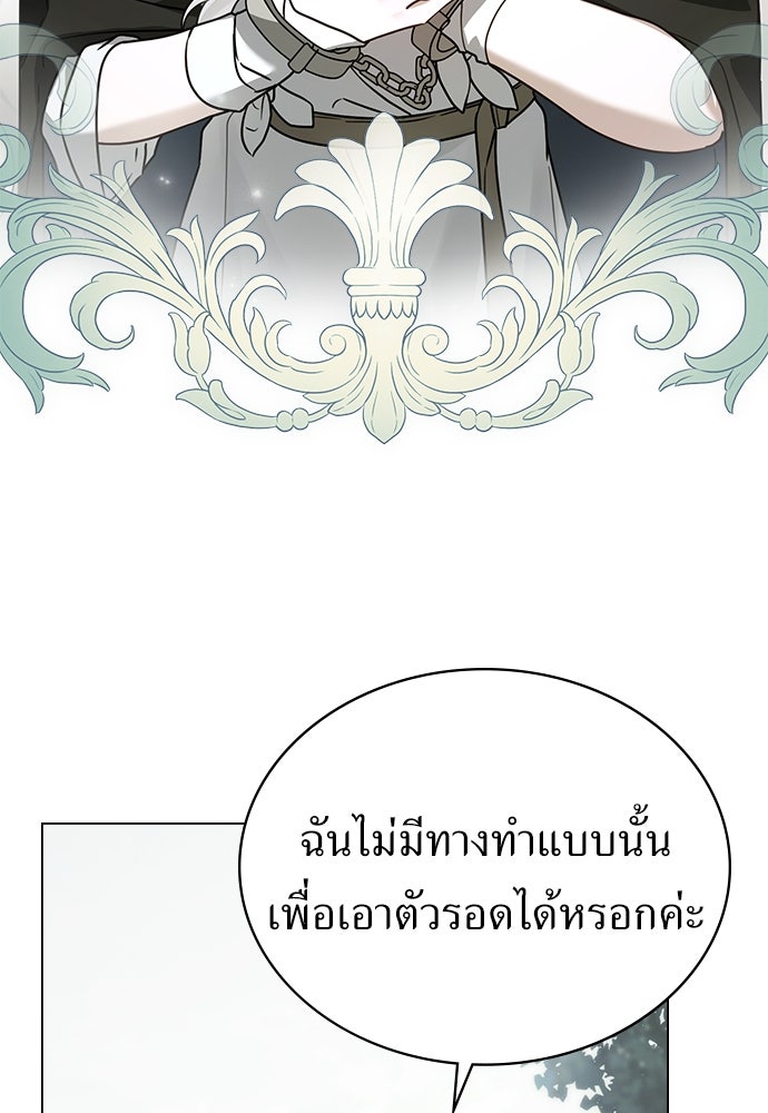 พันธสัญญาวิวาห์แค้น - หน้า 35