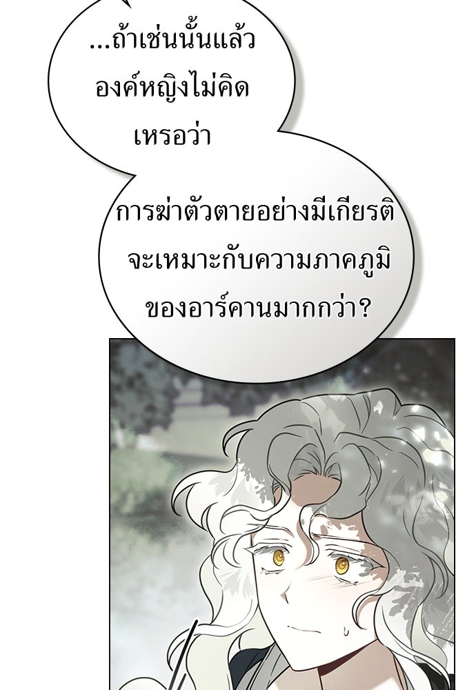 พันธสัญญาวิวาห์แค้น - หน้า 37