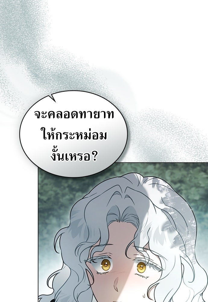 พันธสัญญาวิวาห์แค้น - หน้า 4
