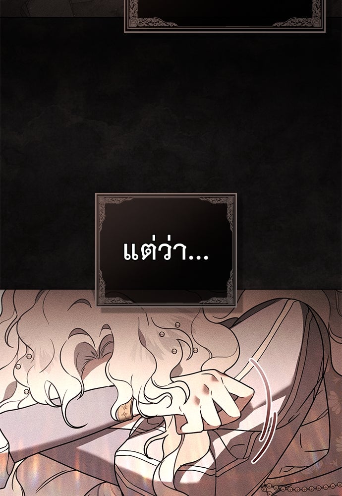 พันธสัญญาวิวาห์แค้น - หน้า 42